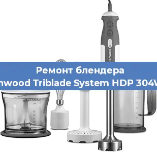 Замена щеток на блендере Kenwood Triblade System HDP 304WH в Новосибирске